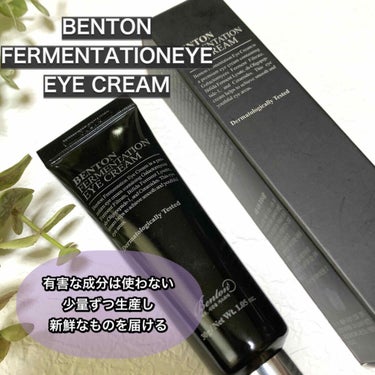 FERMENTATION EYE CREAM/Benton/アイケア・アイクリームを使ったクチコミ（1枚目）