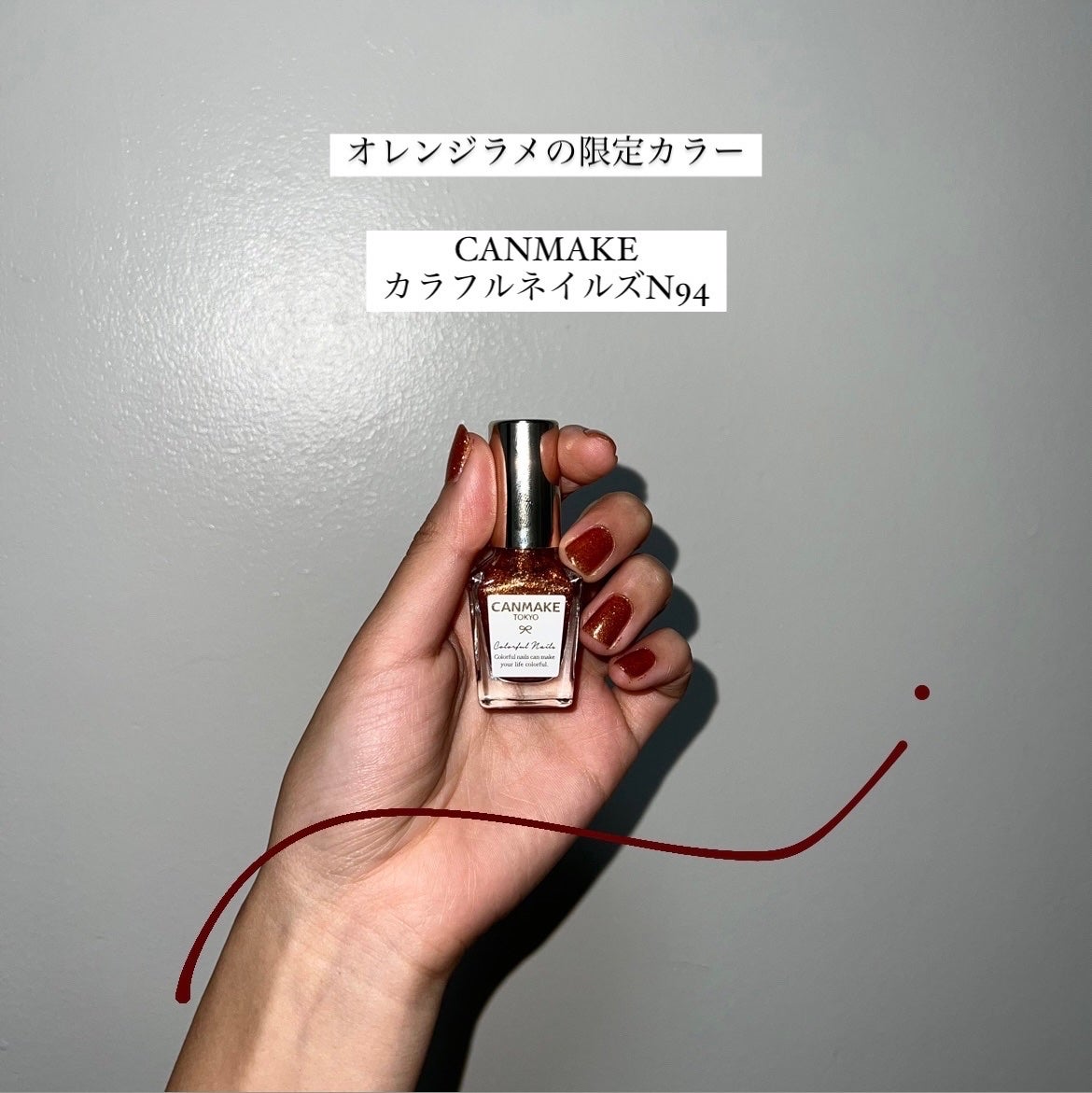 カラフルネイルズ/キャンメイク/マニキュアを使ったクチコミ(1枚目)