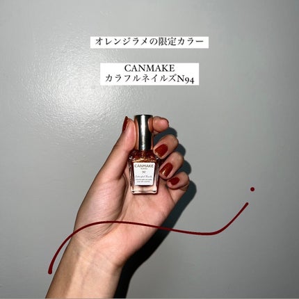 カラフルネイルズ/キャンメイク/マニキュアを使ったクチコミ(1枚目)