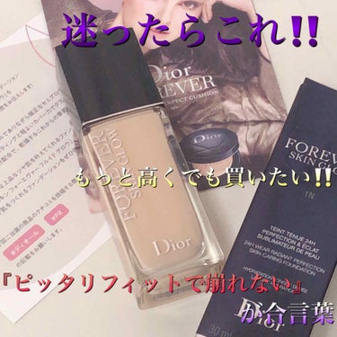 【旧】ディオールスキン フォーエヴァー フルイド グロウ/Dior/リキッドファンデーションを使ったクチコミ（1枚目）