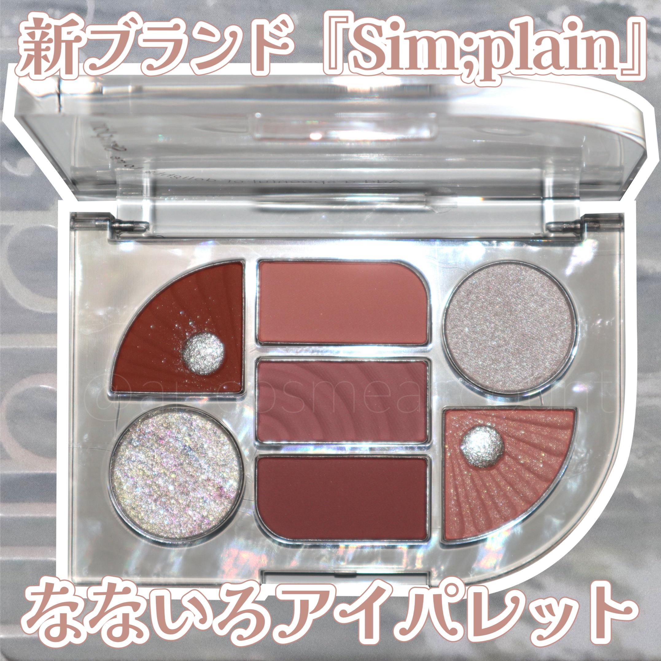 シンプレイン アイパレット 04 パーリーグロウ/Sim;plain/アイシャドウパレットを使ったクチコミ（1枚目）