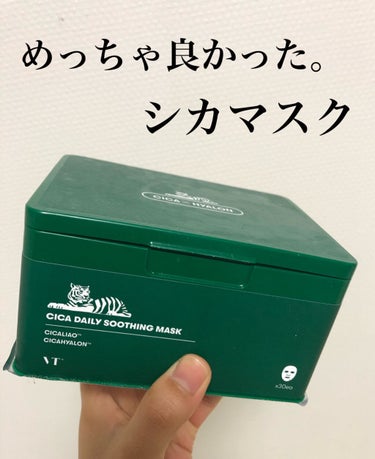 VT CosmeticsのVTCICAデイリースージングマスクがとても良かったので共有させてください✨


ベストコスメにも選ばれていて、みなさん知ってるかと思いますが…


シートがとても薄くて密着力