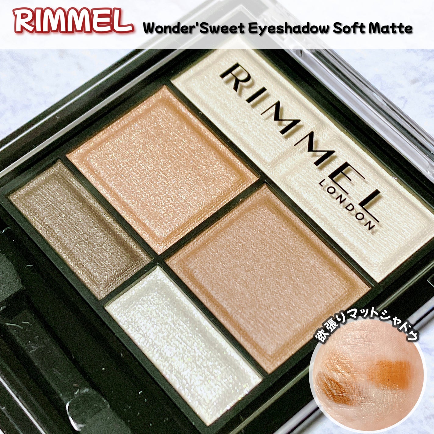 ワンダー スウィート アイシャドウ ソフトマット/リンメル ロンドン/アイシャドウパレットを使ったクチコミ(1枚目)