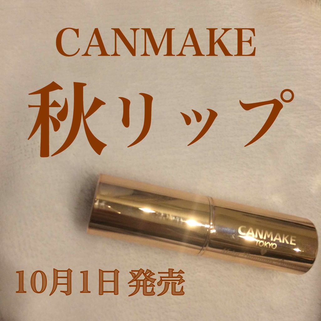 メルティールミナスルージュ/キャンメイク/口紅を使ったクチコミ(1枚目)