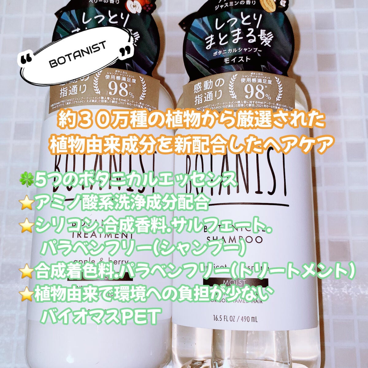 ボタニカルシャンプー/トリートメント(モイスト) /BOTANIST/シャンプー・コンディショナーを使ったクチコミ(3枚目)