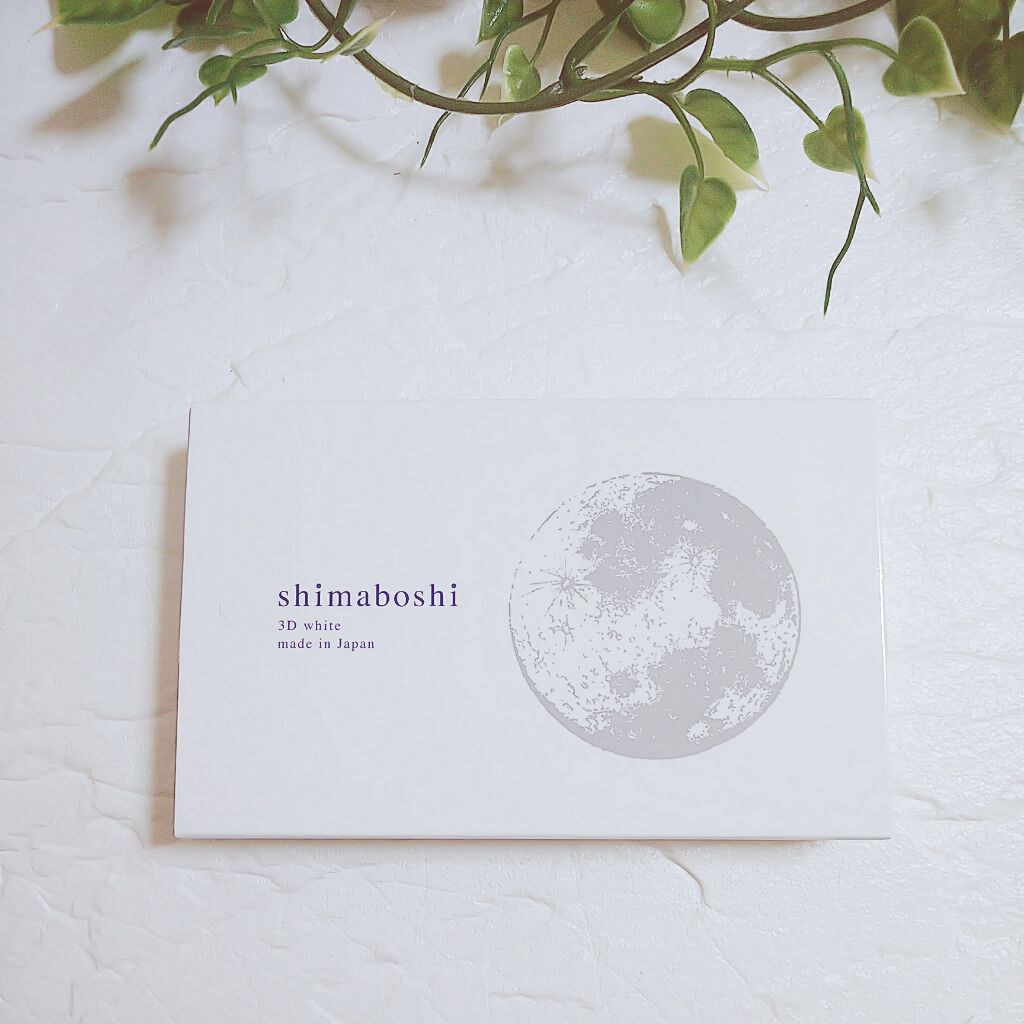 3Dホワイト/shimaboshi/歯磨き粉を使ったクチコミ(1枚目)
