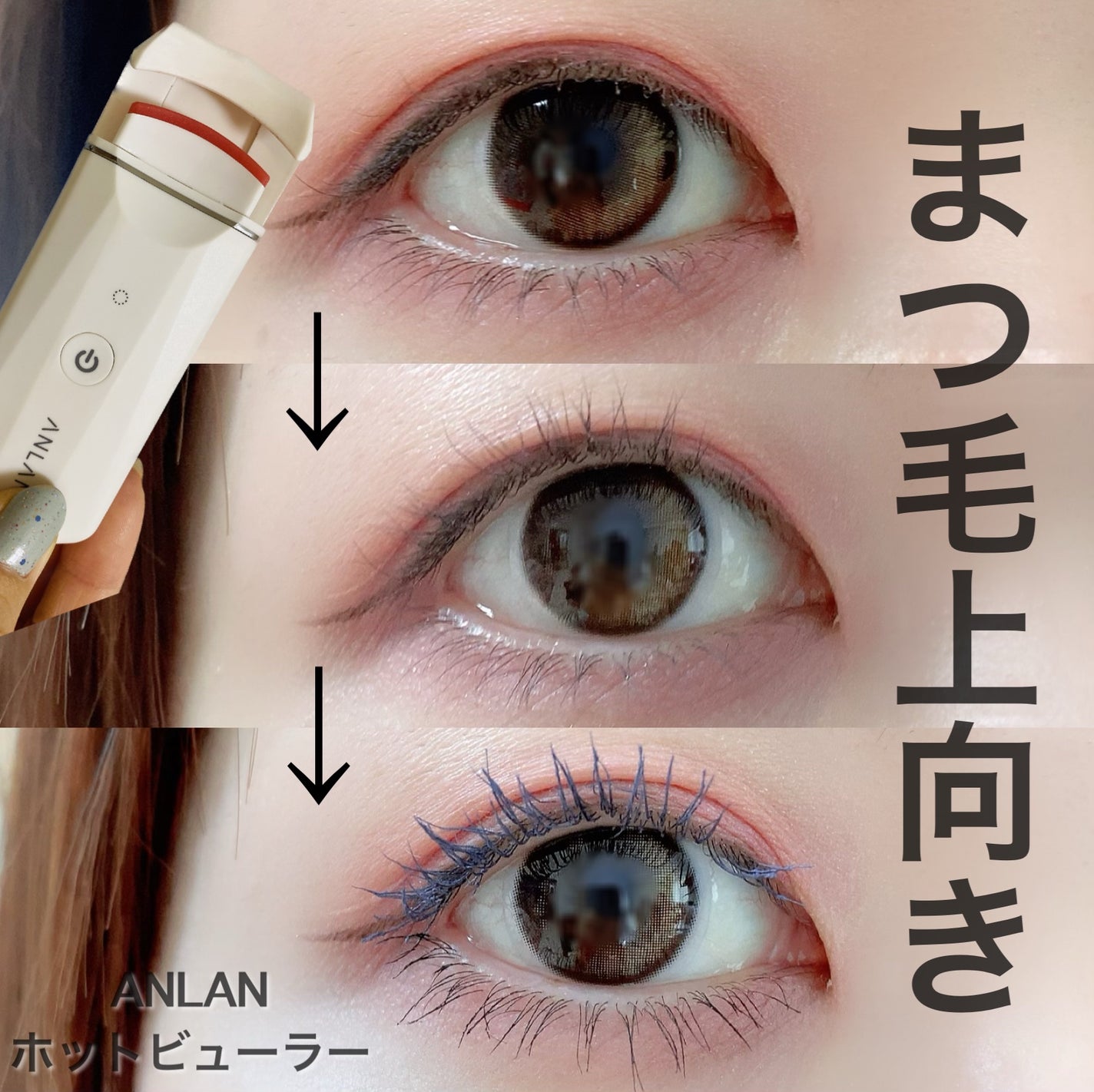 ホットビューラー カーラー型/ANLAN/ホットビューラーを使ったクチコミ(1枚目)