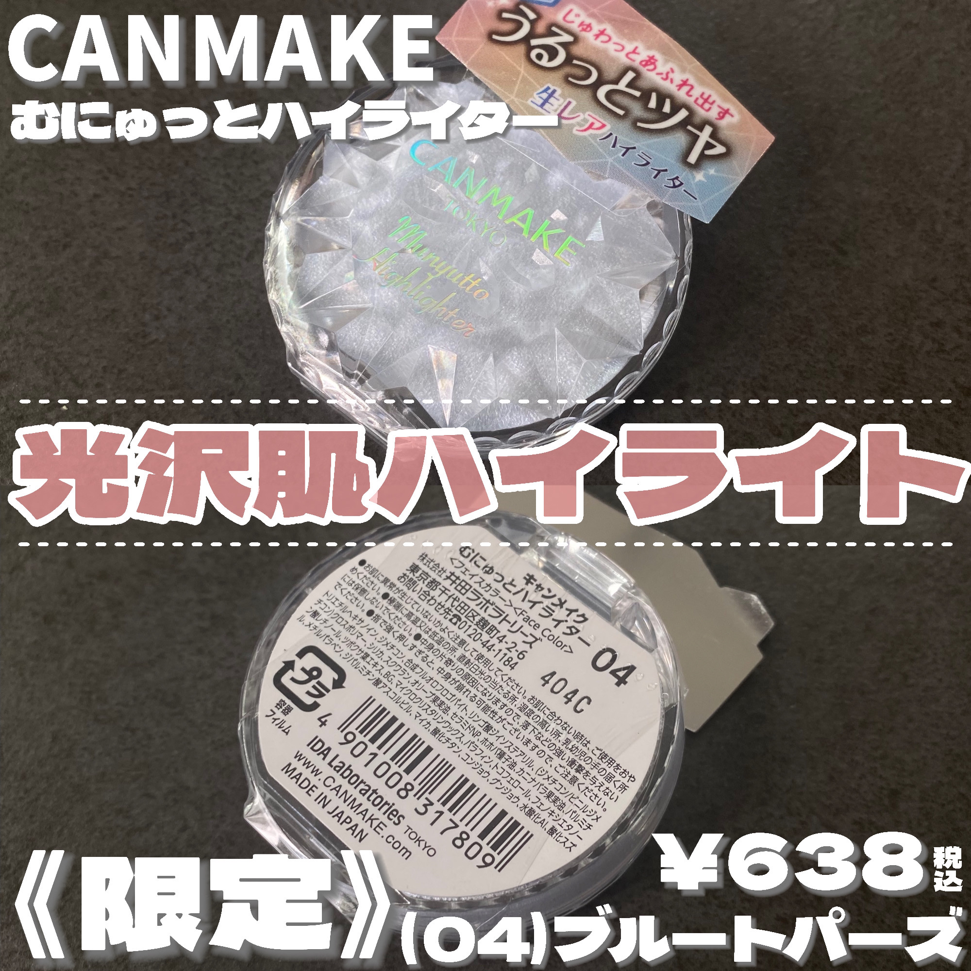 むにゅっとハイライター/キャンメイク/クリームハイライトを使ったクチコミ（2枚目）