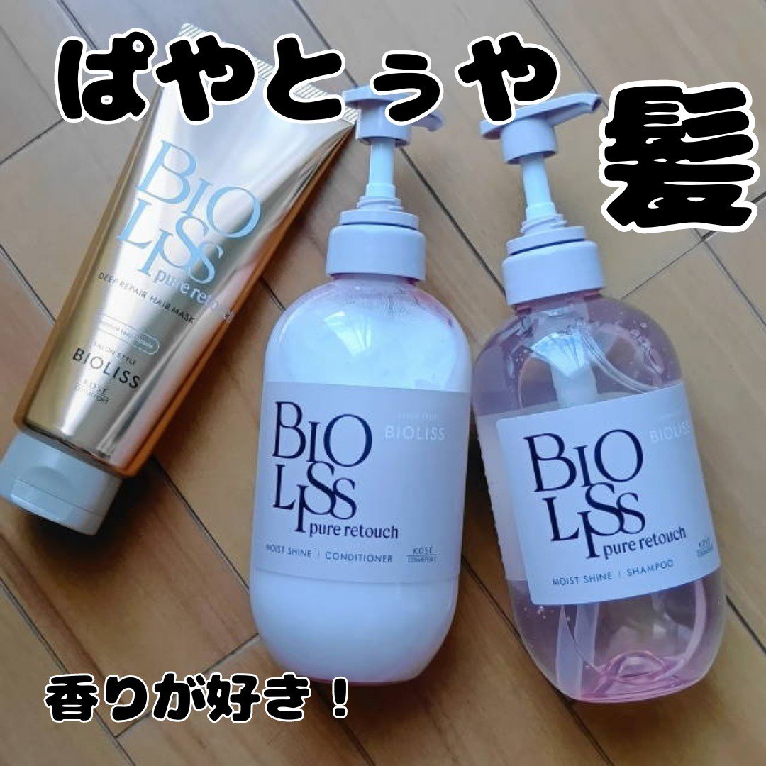 SS ビオリス ピュアレタッチ ディープリペア ヘアマスク/SSビオリス/洗い流すヘアトリートメントを使ったクチコミ（1枚目）