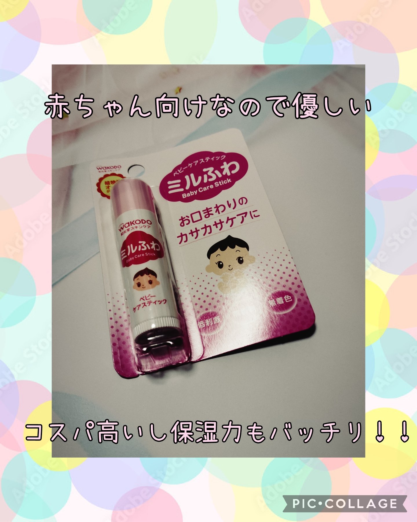 ベビーケアスティック/ミルふわ/リップクリームを使ったクチコミ（1枚目）
