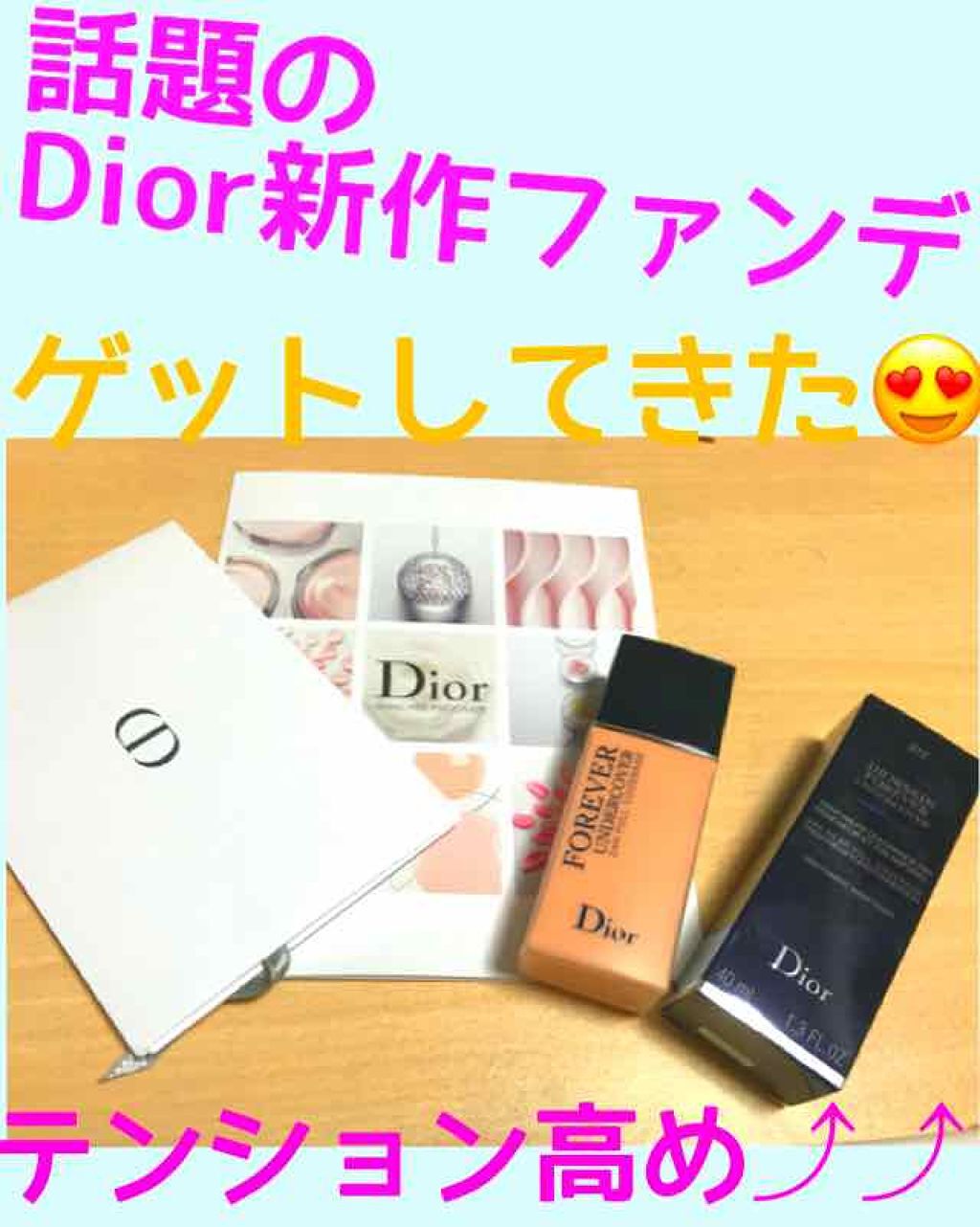ディオールスキン フォーエヴァー アンダーカバー/Dior/リキッドファンデーションを使ったクチコミ（1枚目）