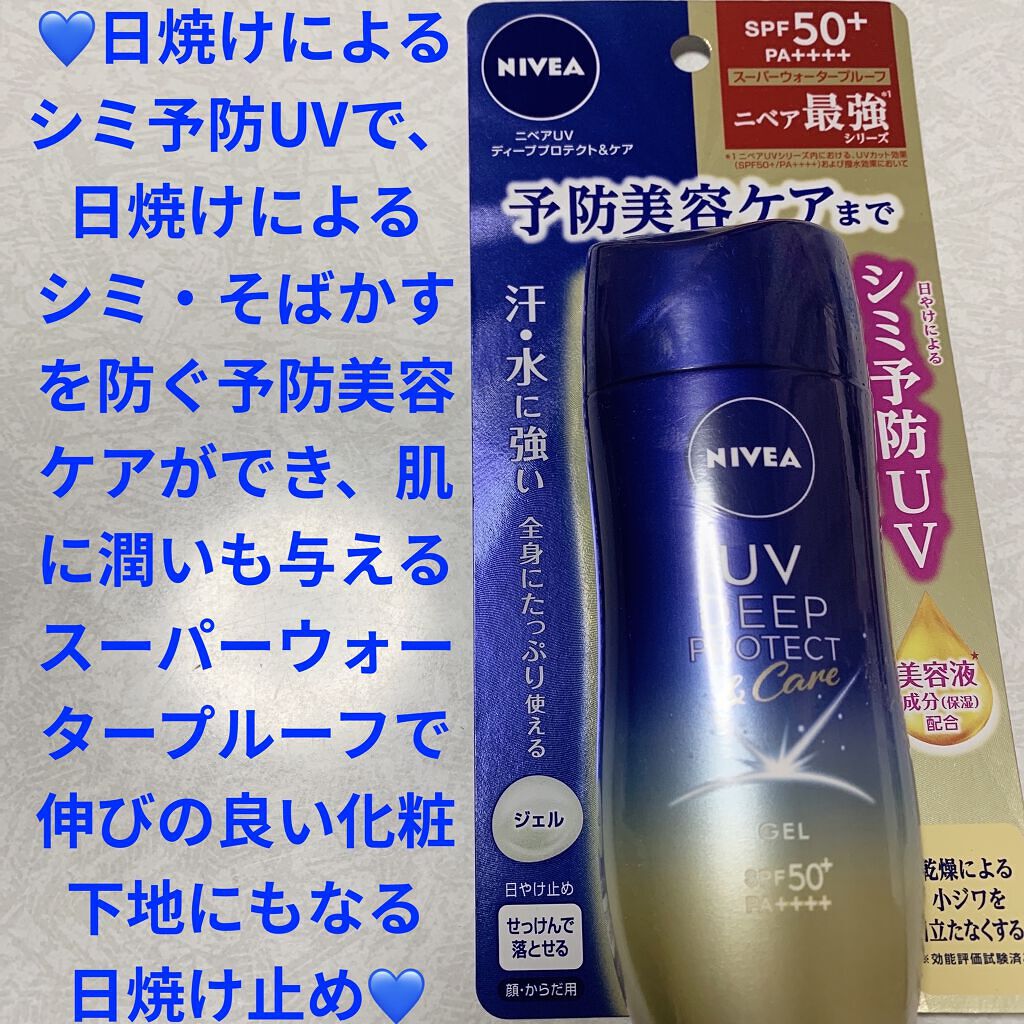 ニベアUV ディープ プロテクト＆ケア ジェル/ニベア/日焼け止めジェルを使ったクチコミ（1枚目）
