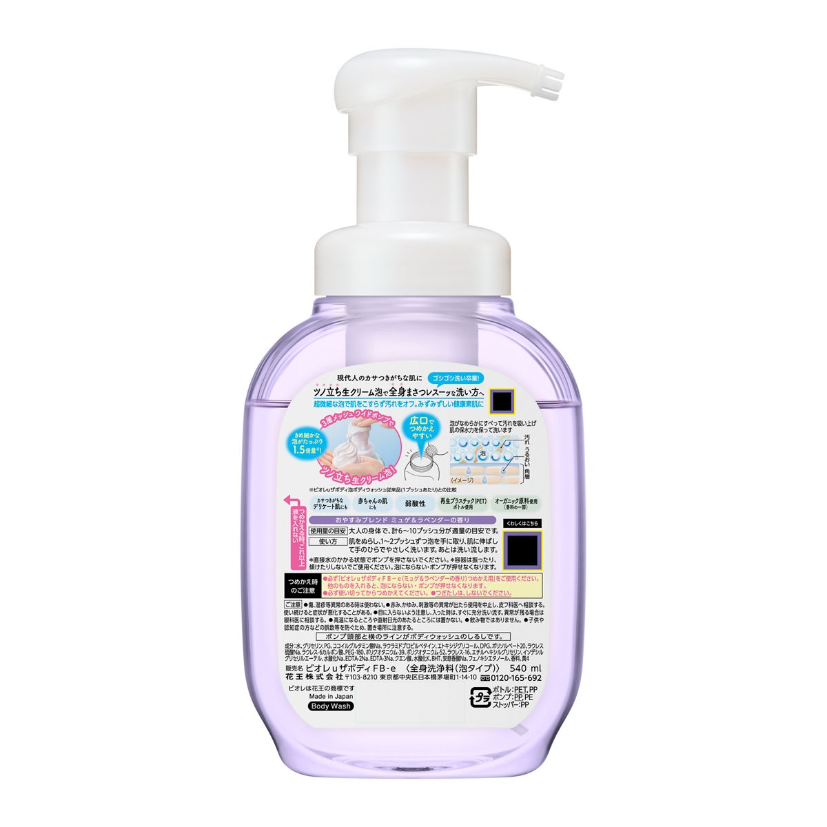 ビオレu ザ ボディ 泡タイプ ミュゲ&ラベンダーの香り | 540ml ビオレu ザ ボディ 泡タイプ ミュゲ&ラベンダーの香り | 540ml