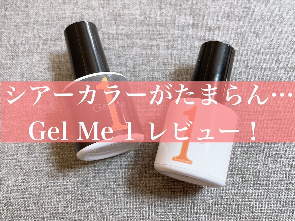 ジェルネイル/ジェルミーワン/ジェルネイルを使ったクチコミ(1枚目)