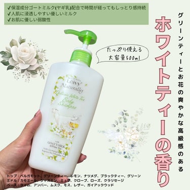 Leivy レイヴィー ボディシャンプー ホワイトティーのクチコミ「🌷Leivy Naturally🌷
ボディシャンプー ホワイトティー 500ml
¥891 (.....」（2枚目）