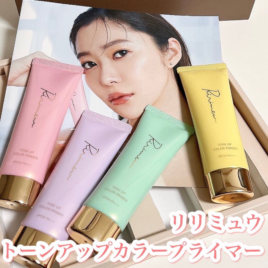 トーンアップカラープライマー /Ririmew/化粧下地を使ったクチコミ(2枚目)