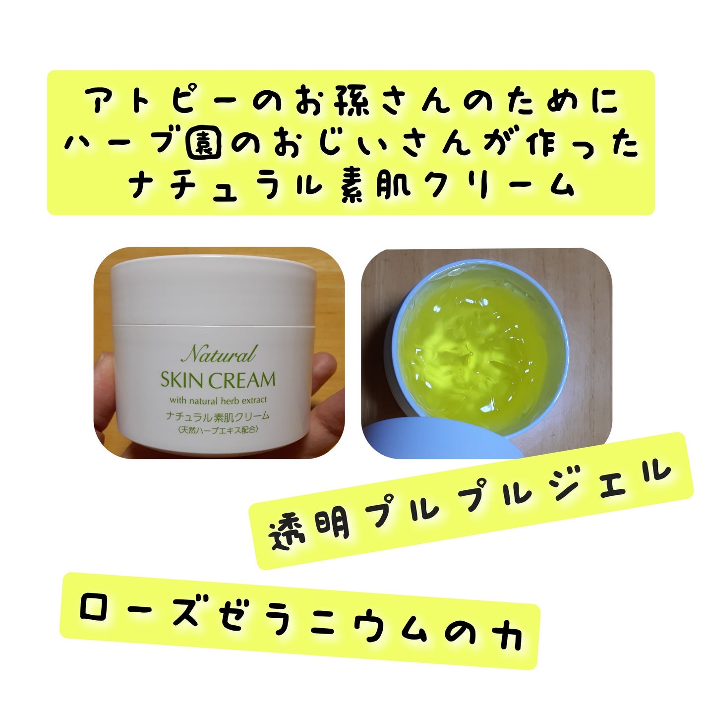 ナチュラル素肌クリーム/ナチュラル化粧品/フェイスクリームを使ったクチコミ(1枚目)