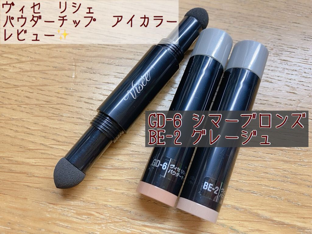 パウダーチップ アイカラー GD-6シマーブロンズ/Visée/アイシャドウパレットを使ったクチコミ（1枚目）