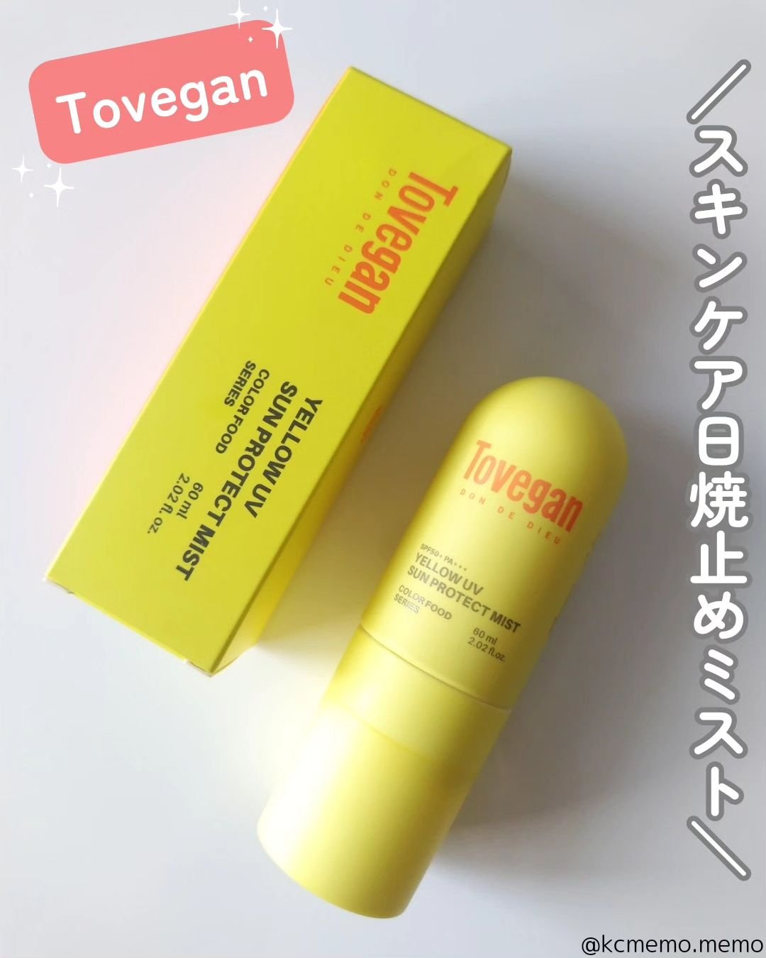 カラーフードシリーズ イエローUVサンプロテクトミスト SPF50+ PA+++/Tovegan/日焼け止めミスト・スプレーを使ったクチコミ（1枚目）