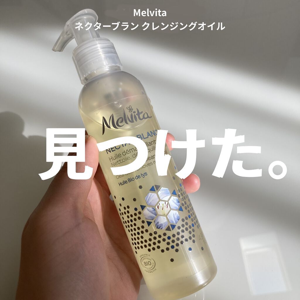 ネクターブラン クレンジングオイル /Melvita/オイルクレンジングを使ったクチコミ（1枚目）
