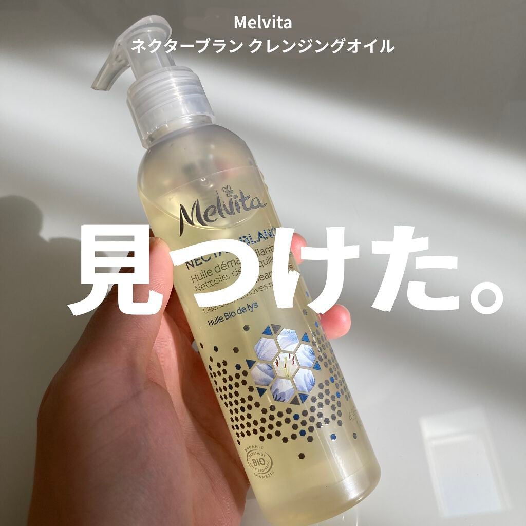 ネクターブラン クレンジングオイル /Melvita/オイルクレンジングを使ったクチコミ(1枚目)