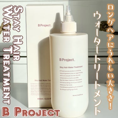 #PR《#BProject》
▫️ Stay Hair Water Treatment

【提供: BProject様】よりいただきました、
ありがとうございます🌼

頭皮から毛髪まで使える！
手軽に素