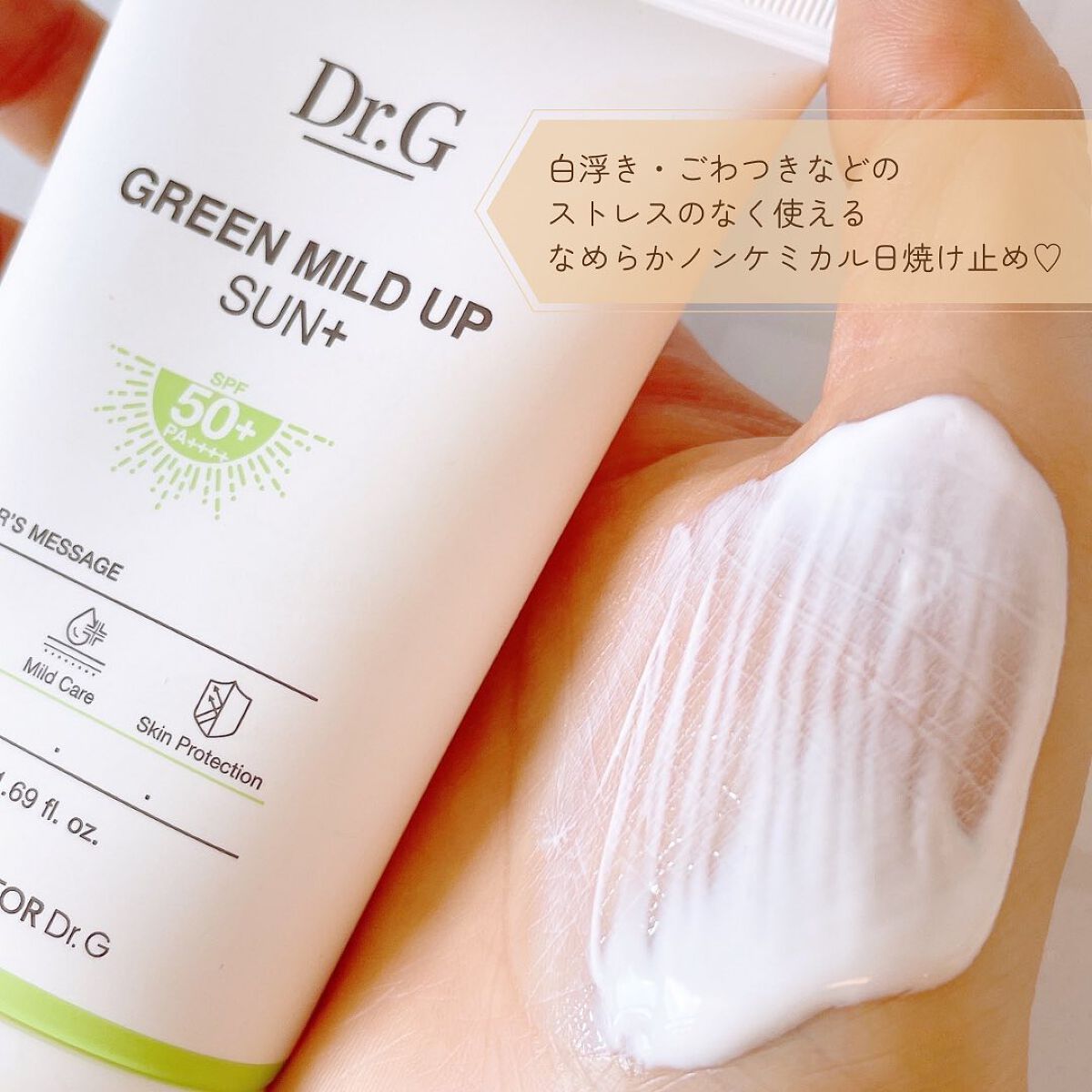 グリーンマイルドアップサンプラス/Dr.G/日焼け止めクリームを使ったクチコミ（3枚目）
