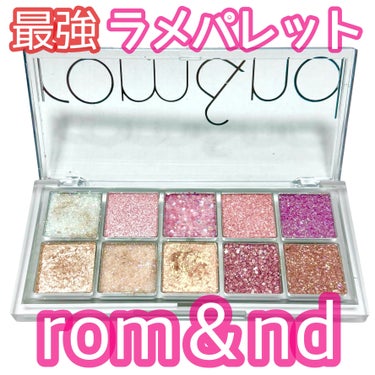 ベターザンパレット 00 ライト&グリッターガーデン(LIGHT & GLITTER GARDEN)/rom&nd/パウダーアイシャドウを使ったクチコミ（1枚目）