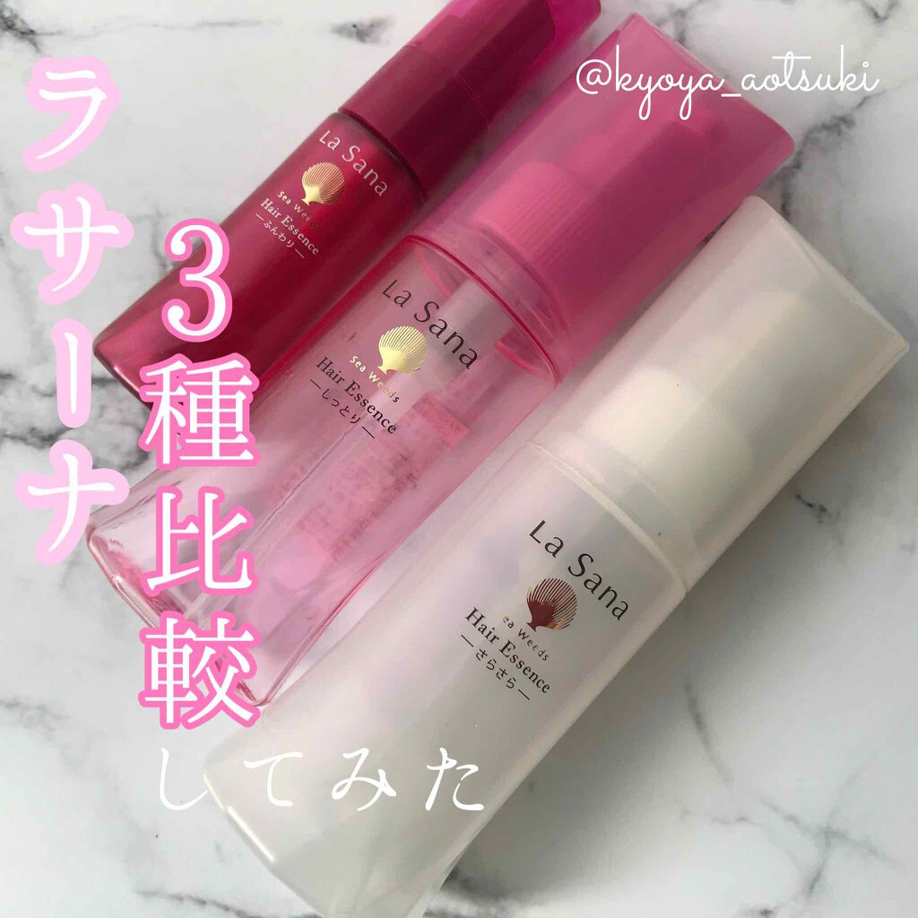 海藻 ヘア エッセンス しっとり/ラサーナ/ヘアオイルを使ったクチコミ(1枚目)