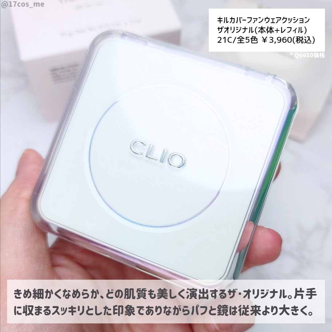キル カバー ファンウェア クッション ザ オリジナル/CLIO/クッションファンデーションを使ったクチコミ（2枚目）