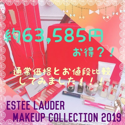メークアップ コレクション 2019/ESTEE LAUDER/メイクアップキットを使ったクチコミ(1枚目)