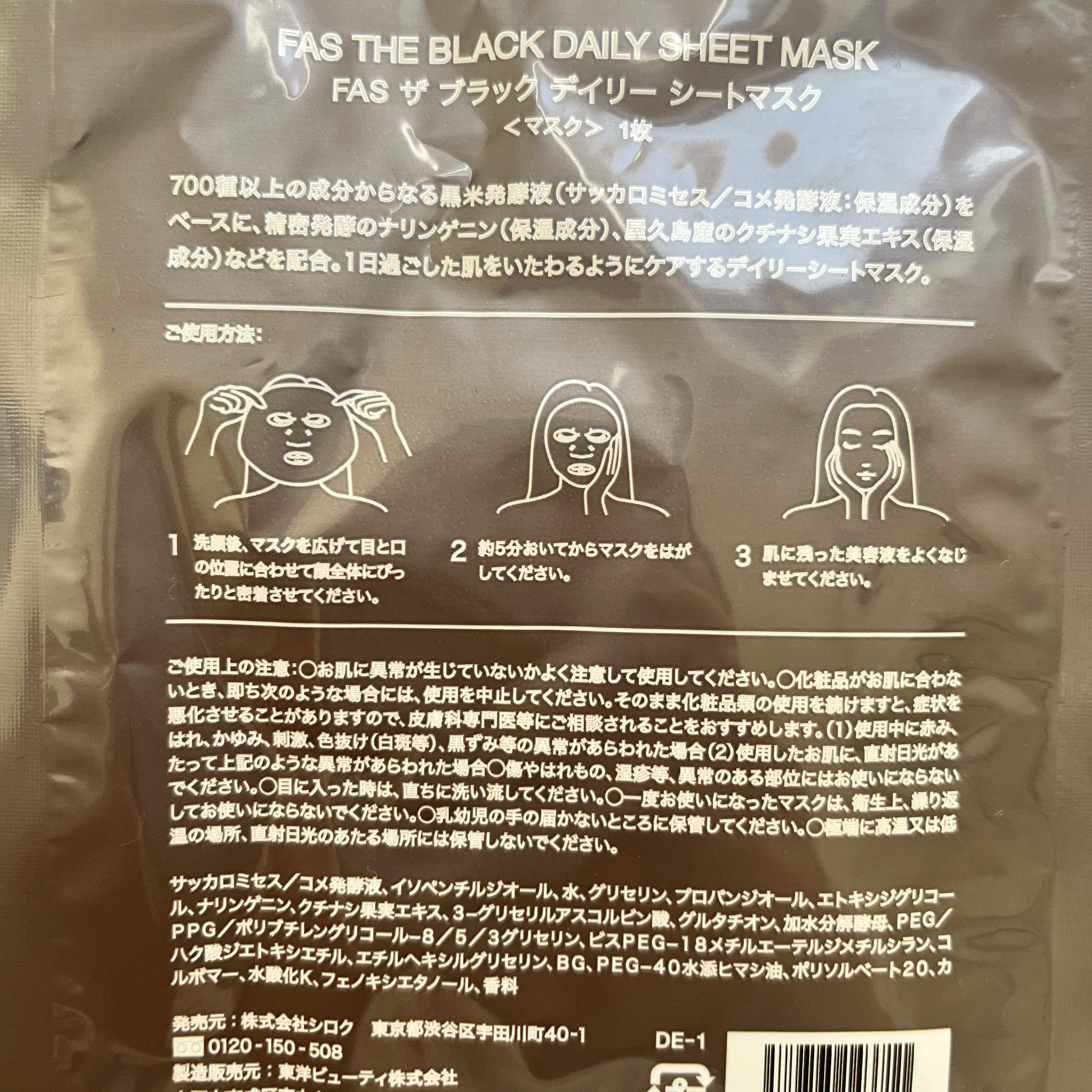 FAS ザ ブラック デイリー シートマスク/FAS/シートマスク・パックを使ったクチコミ（2枚目）
