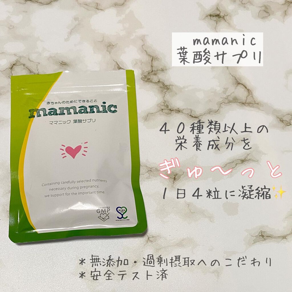 ママニック葉酸サプリ/ママニック/健康サプリメントを使ったクチコミ（2枚目）