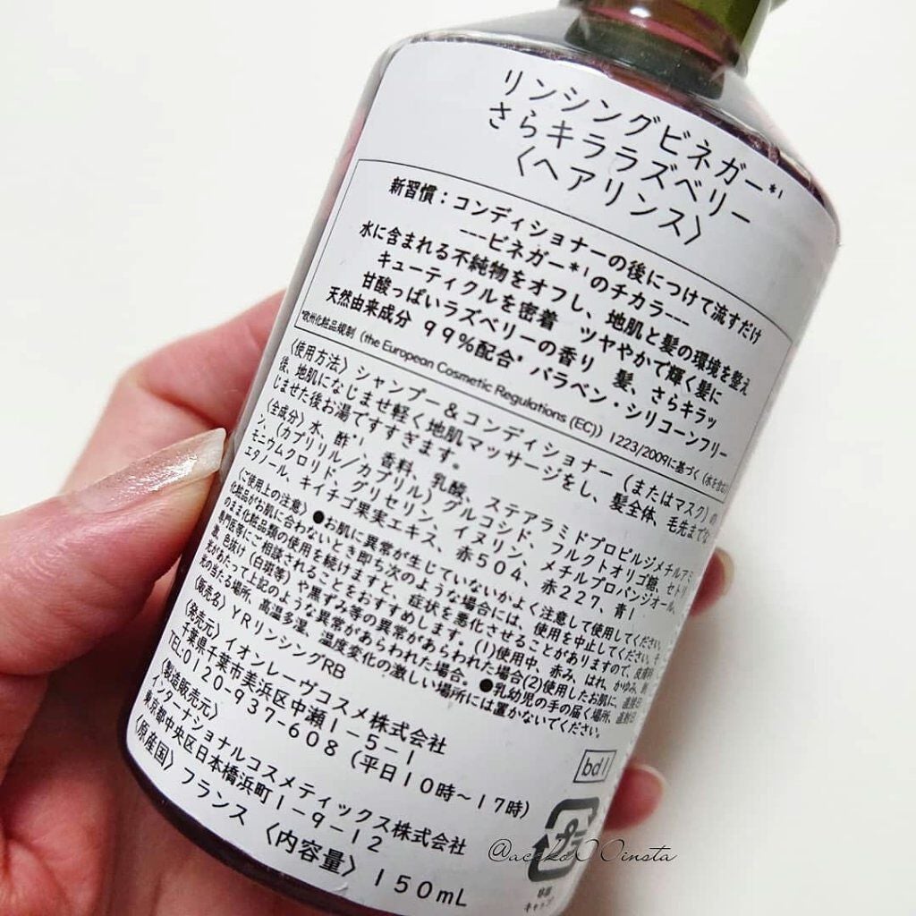 リンシングビネガー シルキーシャイン さらキララズベリー/イヴ・ロシェ/洗い流すヘアトリートメントを使ったクチコミ(3枚目)