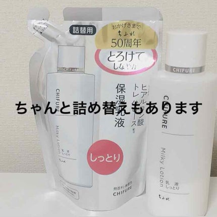 乳液 しっとりタイプ/ちふれ/乳液を使ったクチコミ(2枚目)