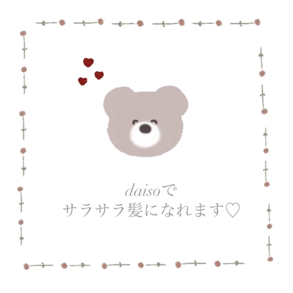 トリートメントキャップ/DAISO/ヘアケアグッズを使ったクチコミ（1枚目）