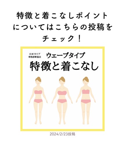 kurumi on LIPS 「7タイプ骨格診断では身体の厚みや全身バランス、ボディラインから..」(7枚目)