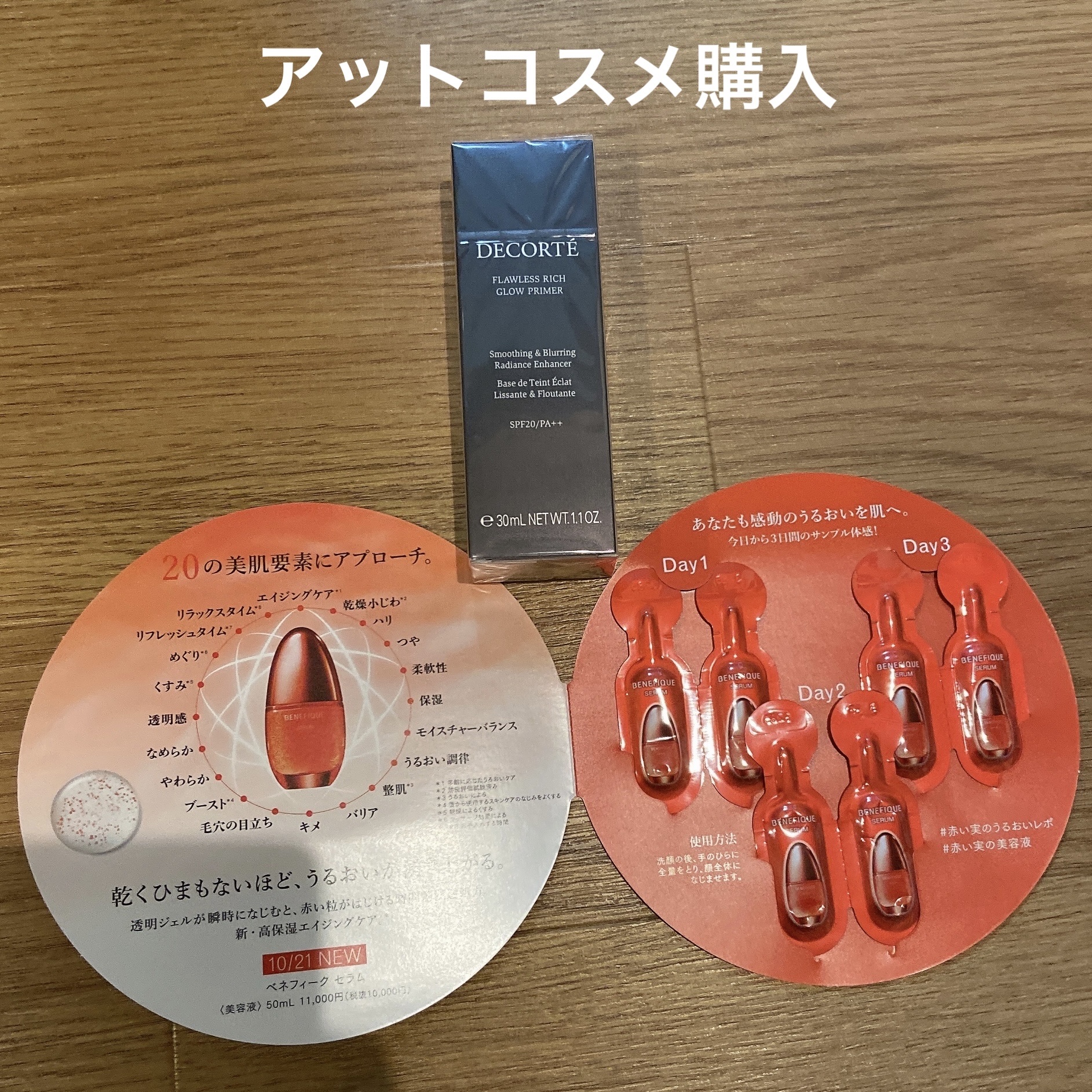 ベネフィーク セラム/BENEFIQUE/美容液を使ったクチコミ（1枚目）