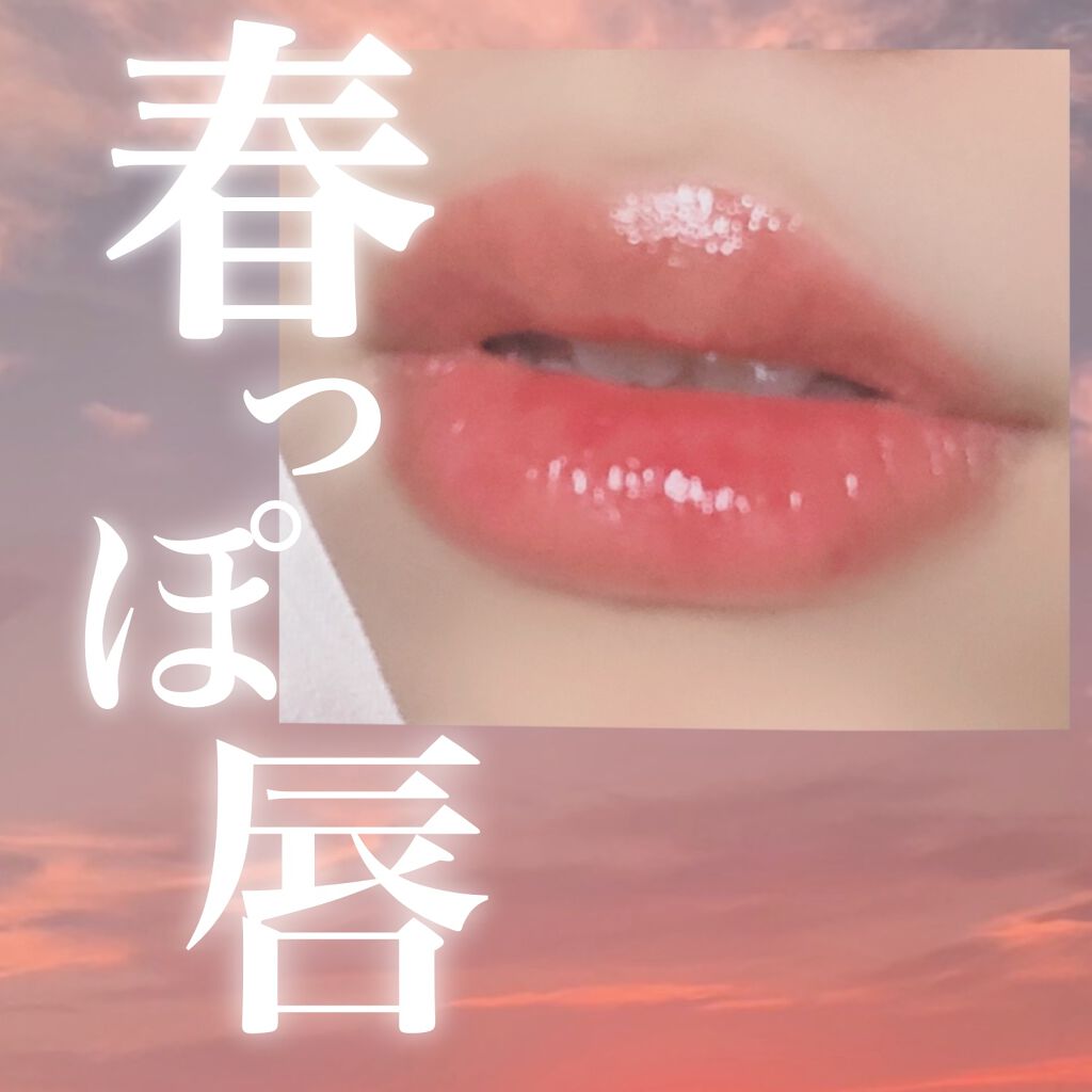 デューティント/AMUSE/リップティントを使ったクチコミ（1枚目）