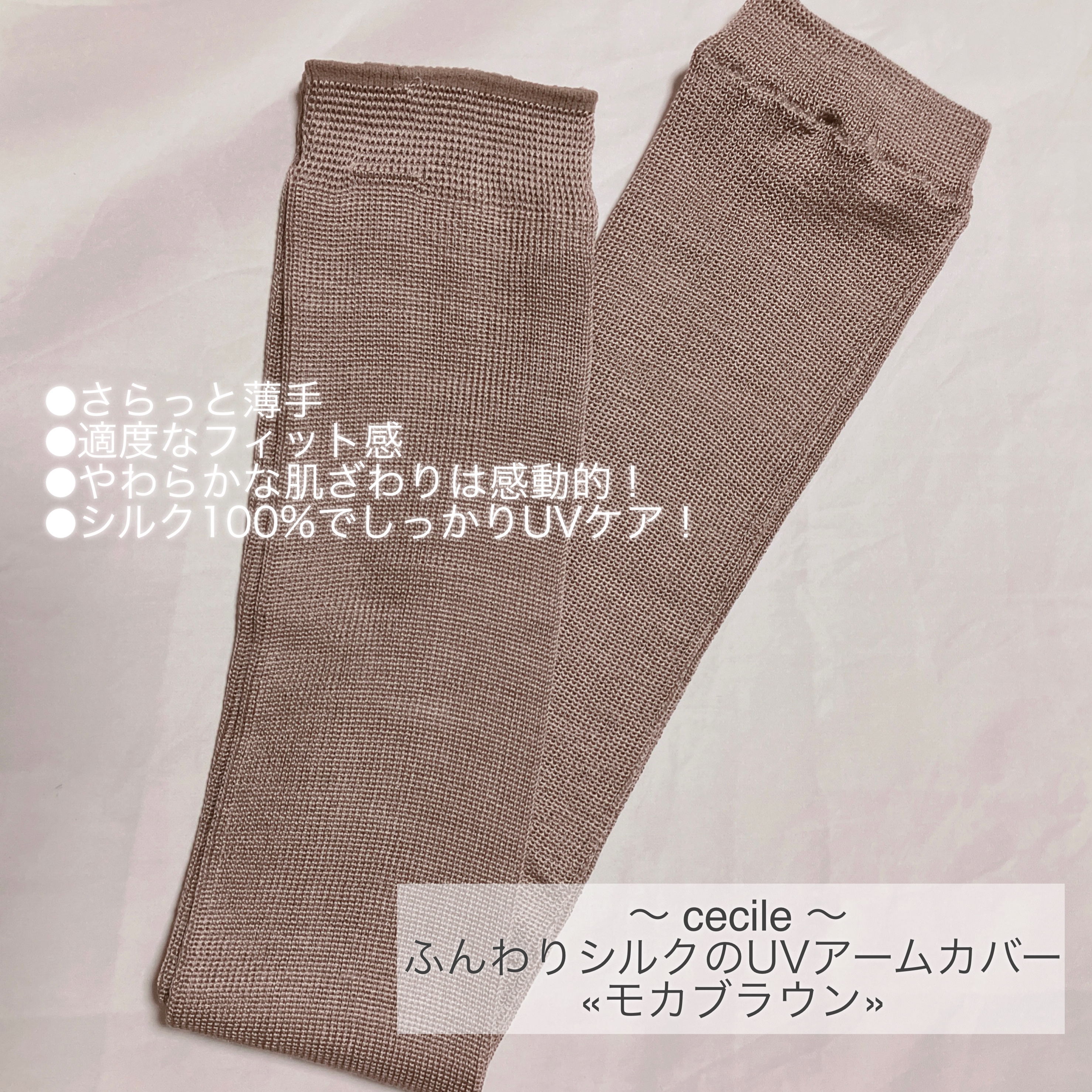 ふんわりシルクのUVアームカバー/セシール/その他を使ったクチコミ（2枚目）