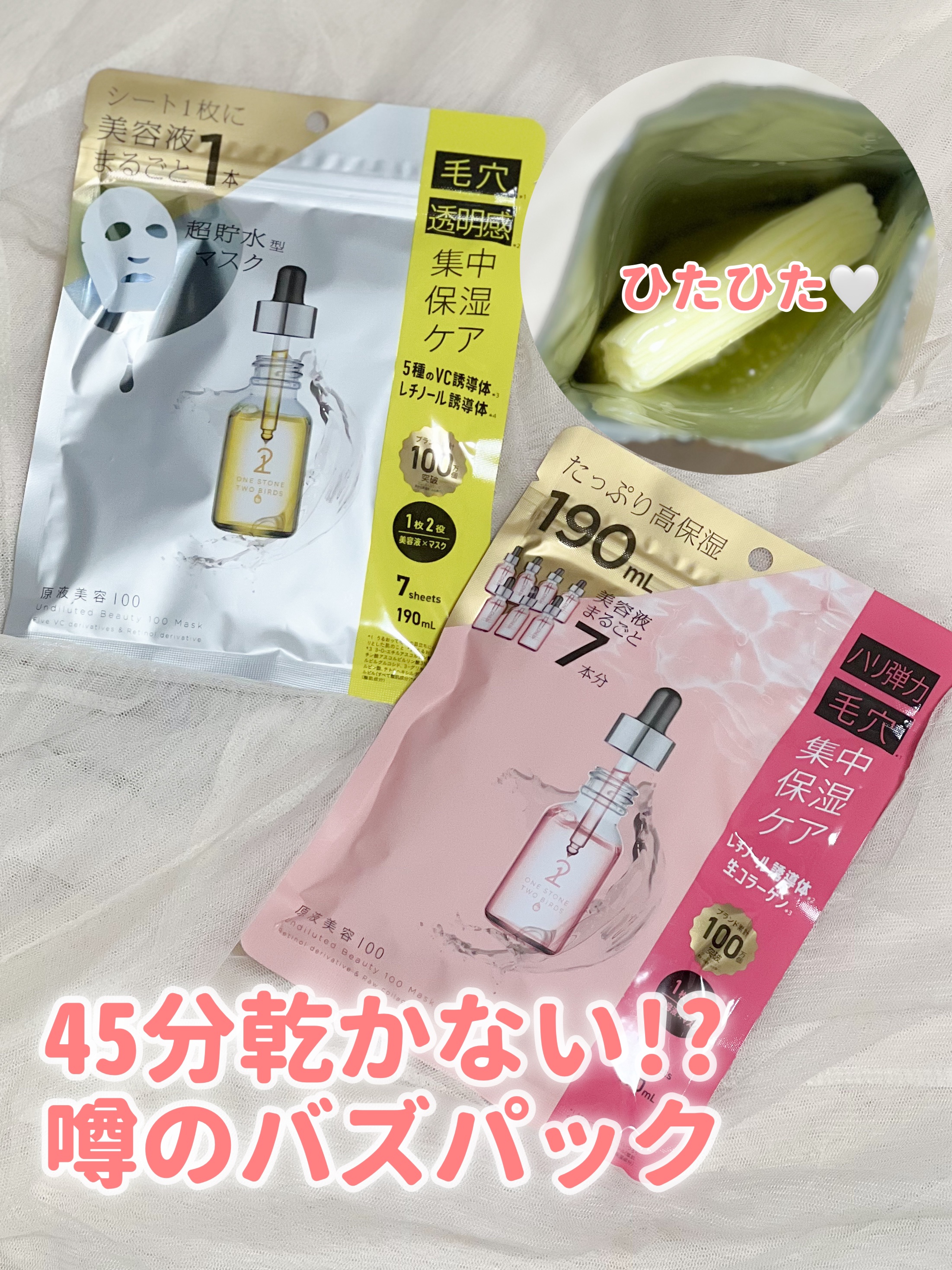 原液美容100マスク VC&レチノール/ONE STONE TWO BIRDS/シートマスク・パックを使ったクチコミ（1枚目）