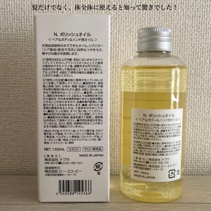 N. ポリッシュオイル/N./ヘアオイルを使ったクチコミ(3枚目)
