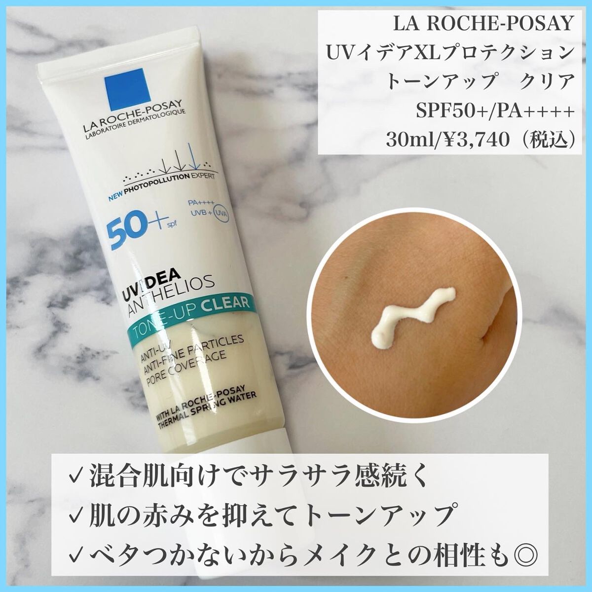 UVイデア XL プロテクショントーンアップ クリア/ラ ロッシュ ポゼ/化粧下地を使ったクチコミ(2枚目)