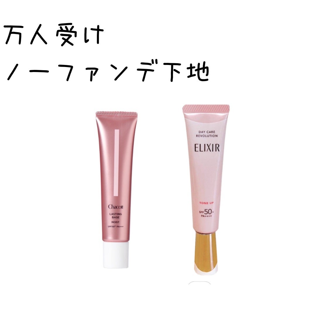 エリクシール デーケアレボリューション トーンアップ SP+ aa/エリクシール/化粧下地を使ったクチコミ(1枚目)