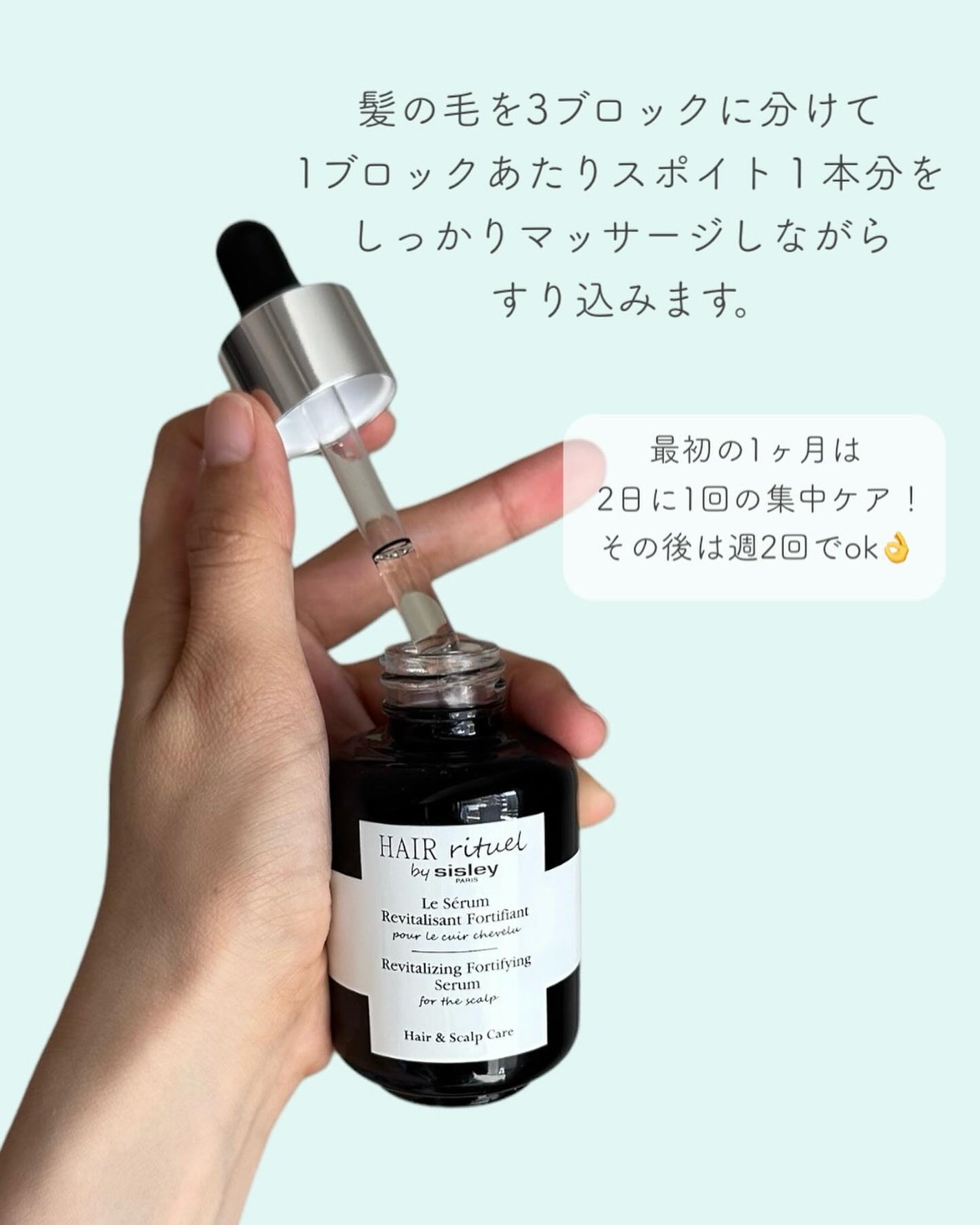 ヘア リチュアル フォーティファイング セラム フォー ザ スカルプ/シスレー/頭皮ローションを使ったクチコミ(5枚目)