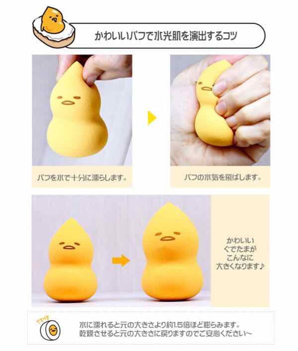 ホリカホリカ ぐでたまエッグパフ/HOLIKA HOLIKA/パフ・スポンジを使ったクチコミ(2枚目)