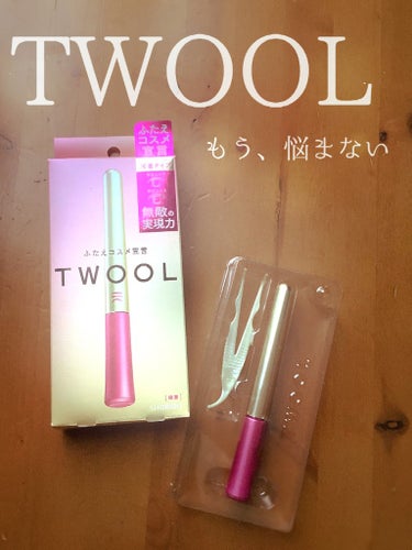 TWOOL ダブルアイリッドグルー/SHOBIDO/二重まぶた用アイテムを使ったクチコミ（1枚目）