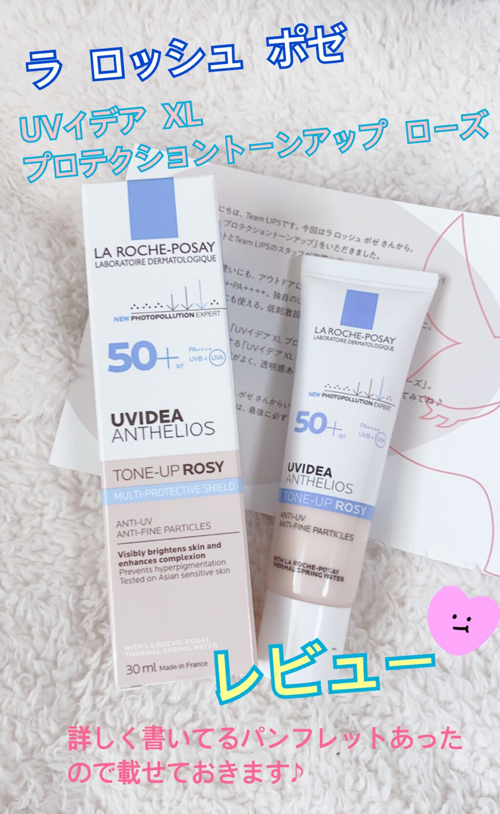 UVイデア XL プロテクショントーンアップ ローズ/ラ ロッシュ ポゼ/日焼け止めクリームを使ったクチコミ（1枚目）