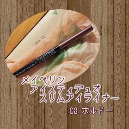 アイステュディオ スリム アイライナー/MAYBELLINE NEW YORK/ペンシルアイライナーを使ったクチコミ(2枚目)