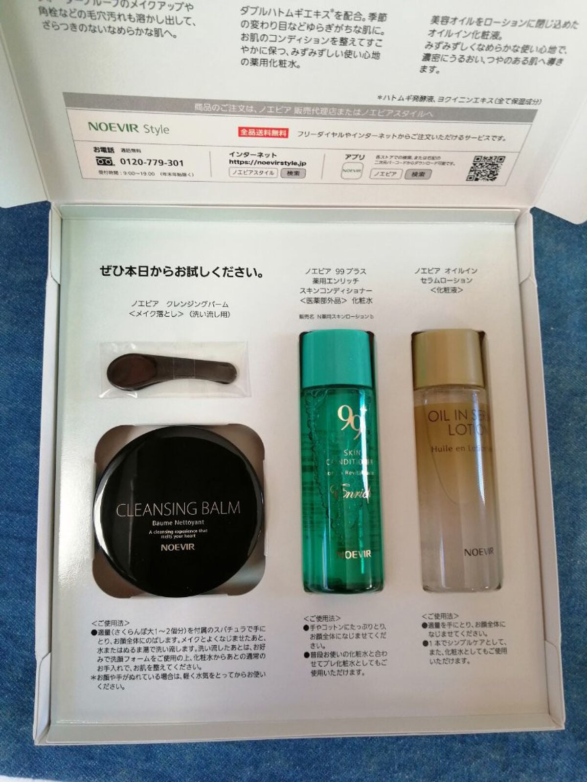 ノエビアエクストラ トライアルサンプルセット ◎お得!日焼け肌にも敏感肌にも◎ 試してみた】ノエビア スキンケアトライアルセットのリアルな